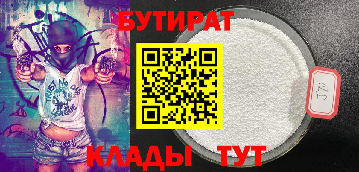 Бутират оксибутират  Вход с VPN  Мегион 