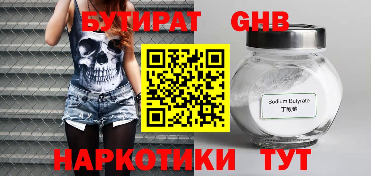Бутират жидкий экстази Мегион