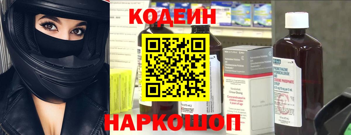 Кодеин Purple Drank  Кодеиновый сироп Lean Purple Drank  Вход с VPN  Мегион 